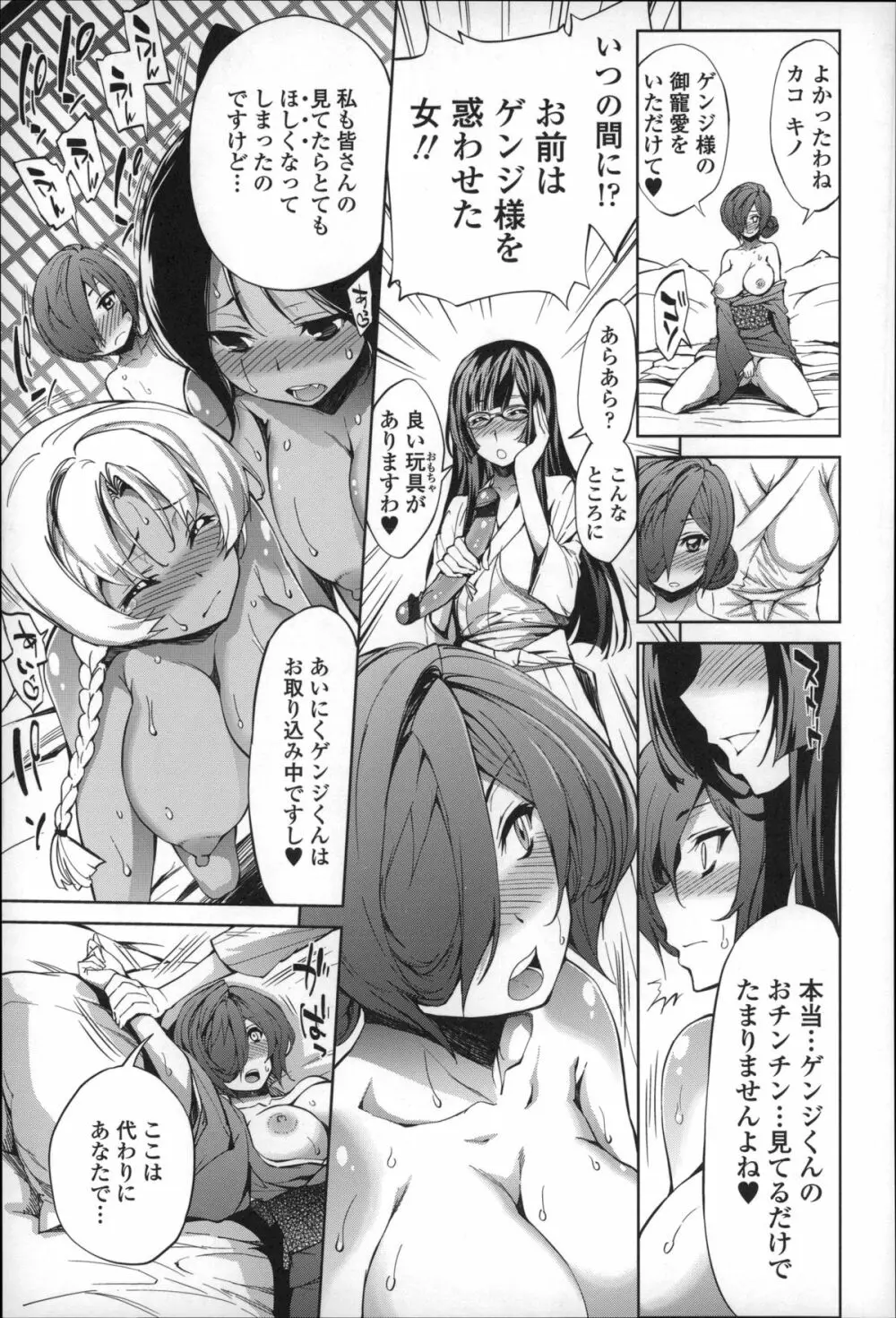 僕のハーレム Page.82