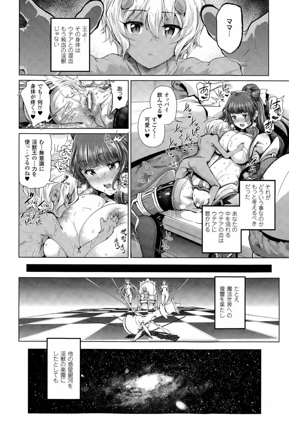 魔獣浄化少女ウテア Page.124