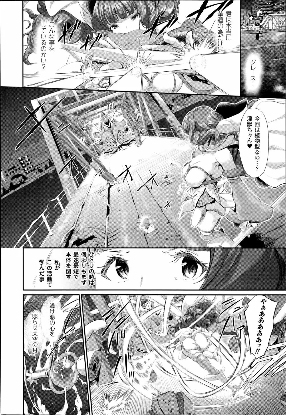 魔獣浄化少女ウテア Page.30