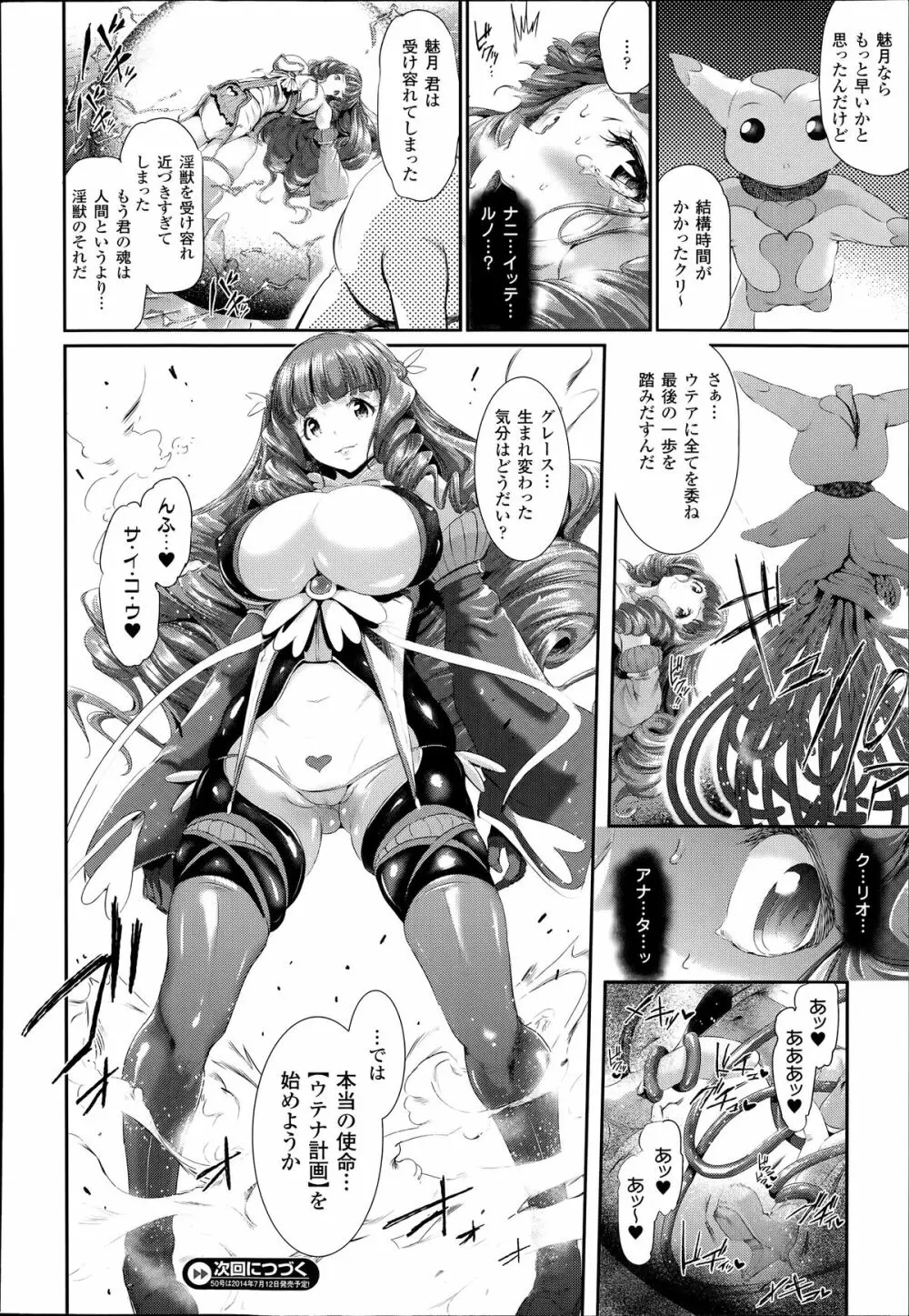 魔獣浄化少女ウテア Page.46