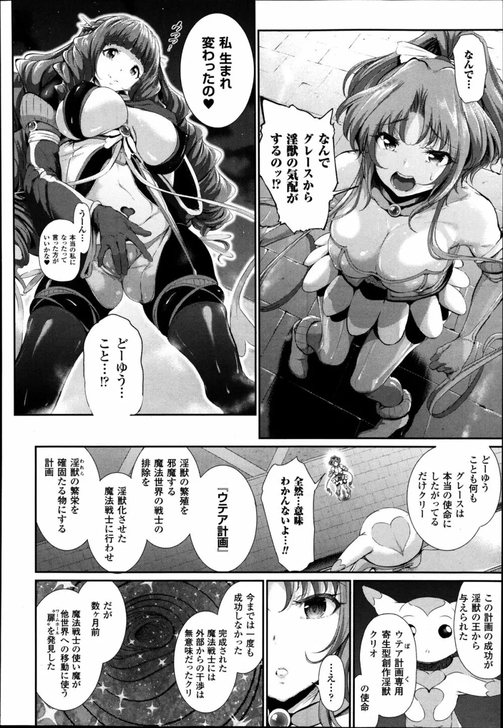 魔獣浄化少女ウテア Page.48