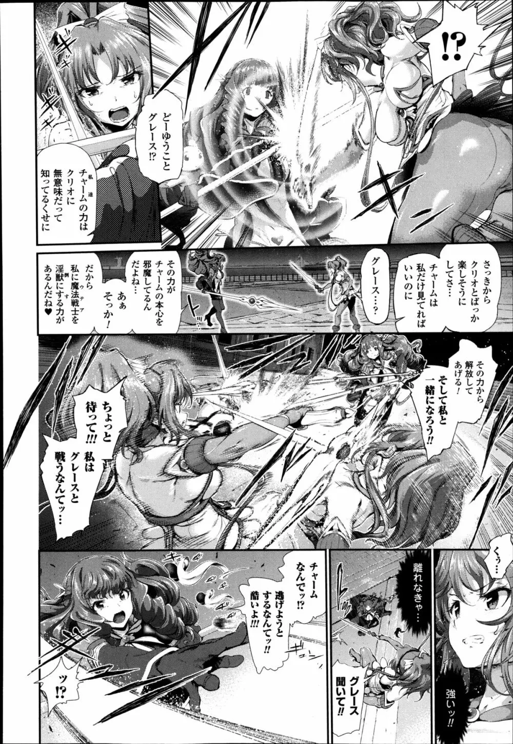 魔獣浄化少女ウテア Page.50