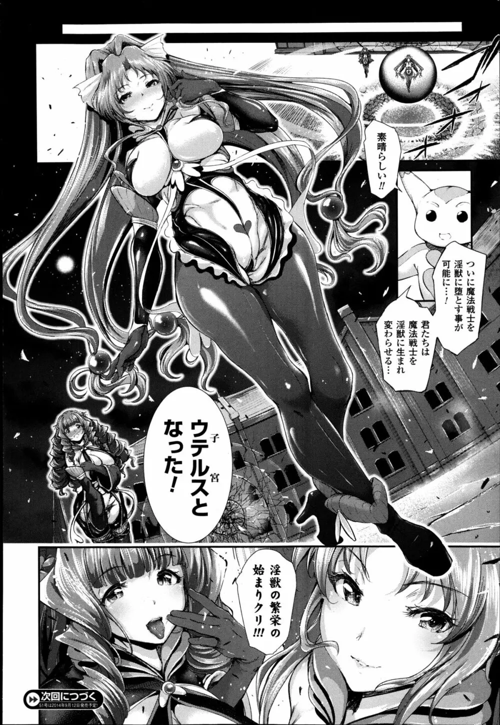 魔獣浄化少女ウテア Page.62