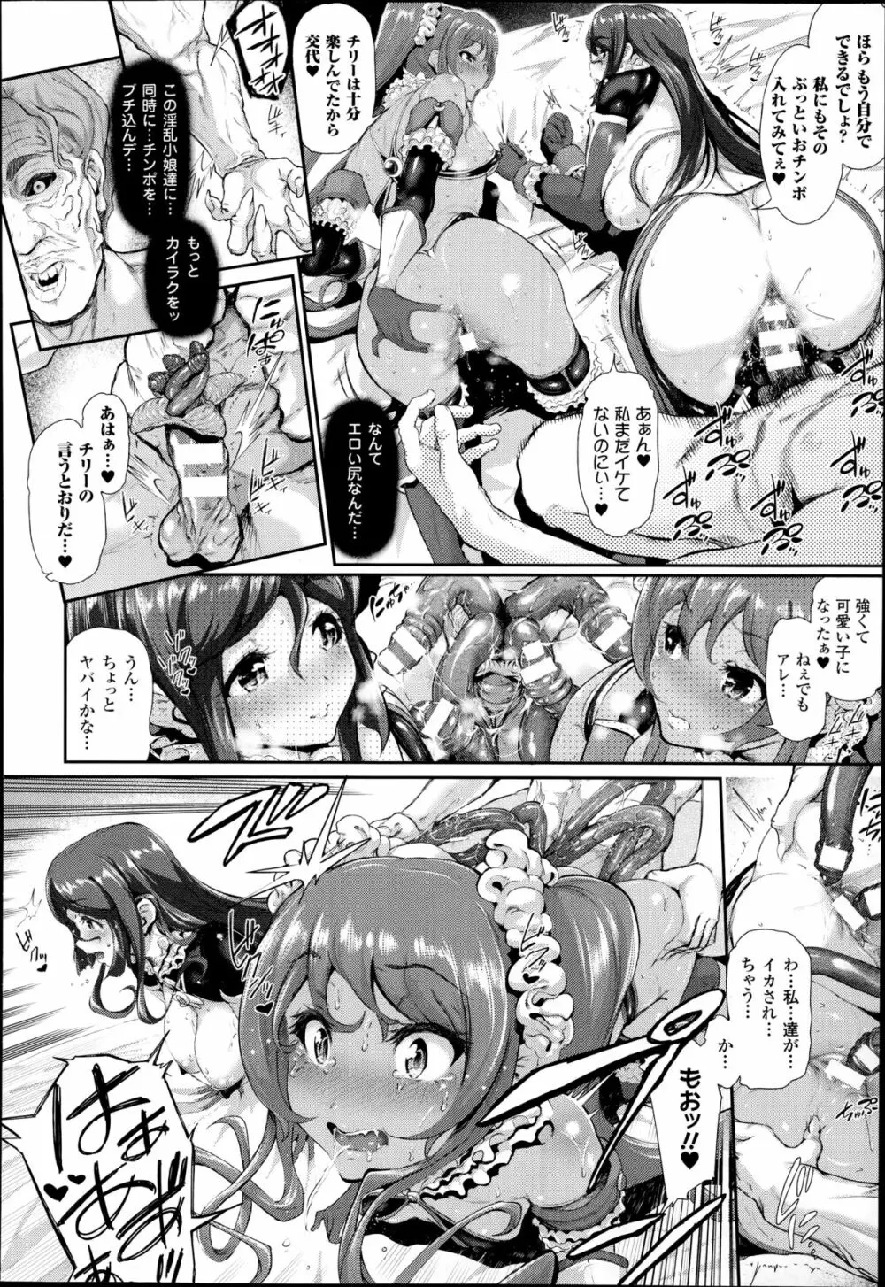 魔獣浄化少女ウテア Page.68