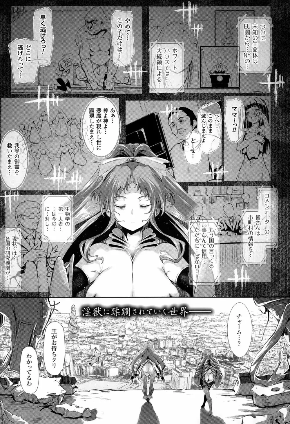 魔獣浄化少女ウテア Page.73