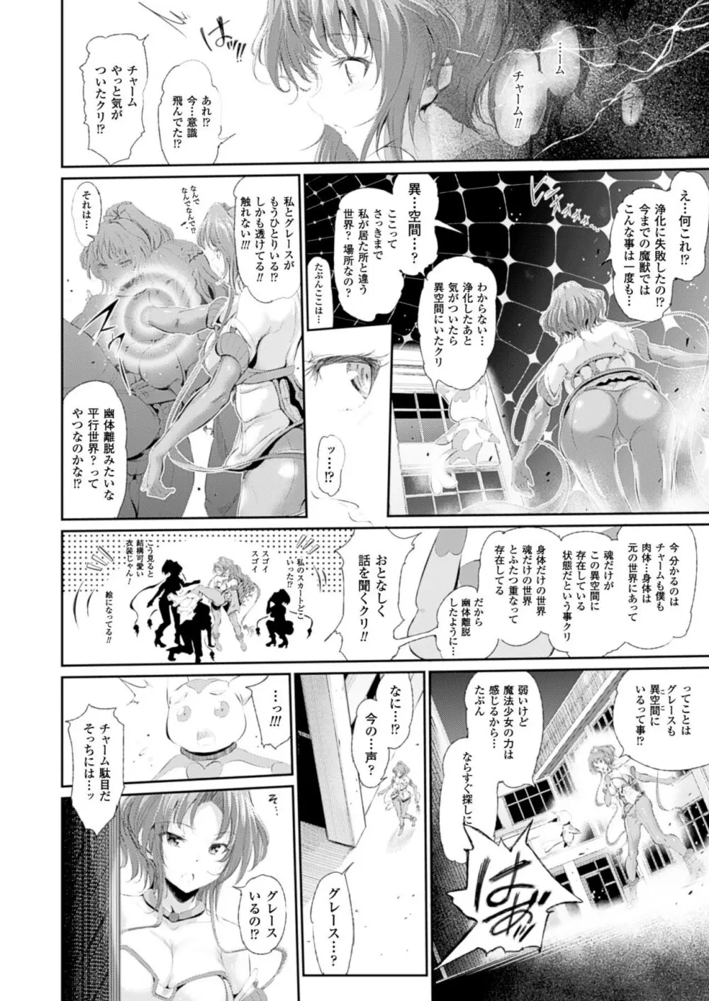 魔獣浄化少女ウテア Page.8