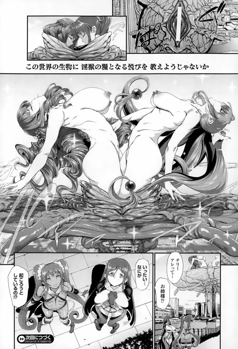 魔獣浄化少女ウテア Page.88