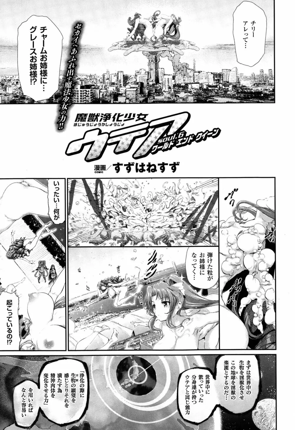 魔獣浄化少女ウテア Page.89