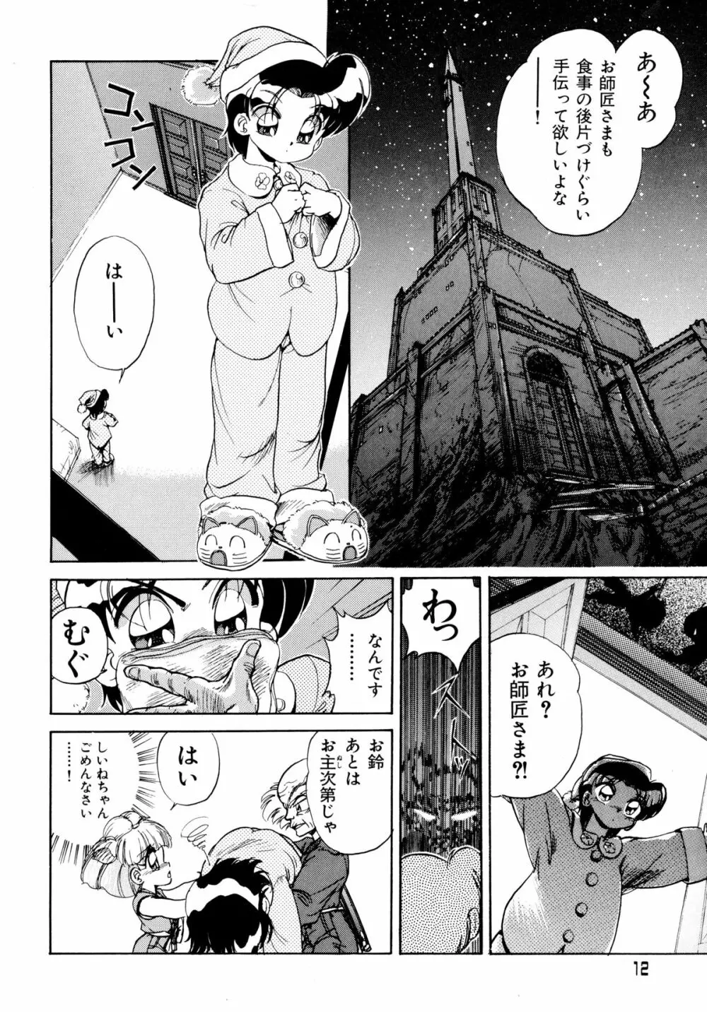 赤ずきん雑技団 2 Page.11
