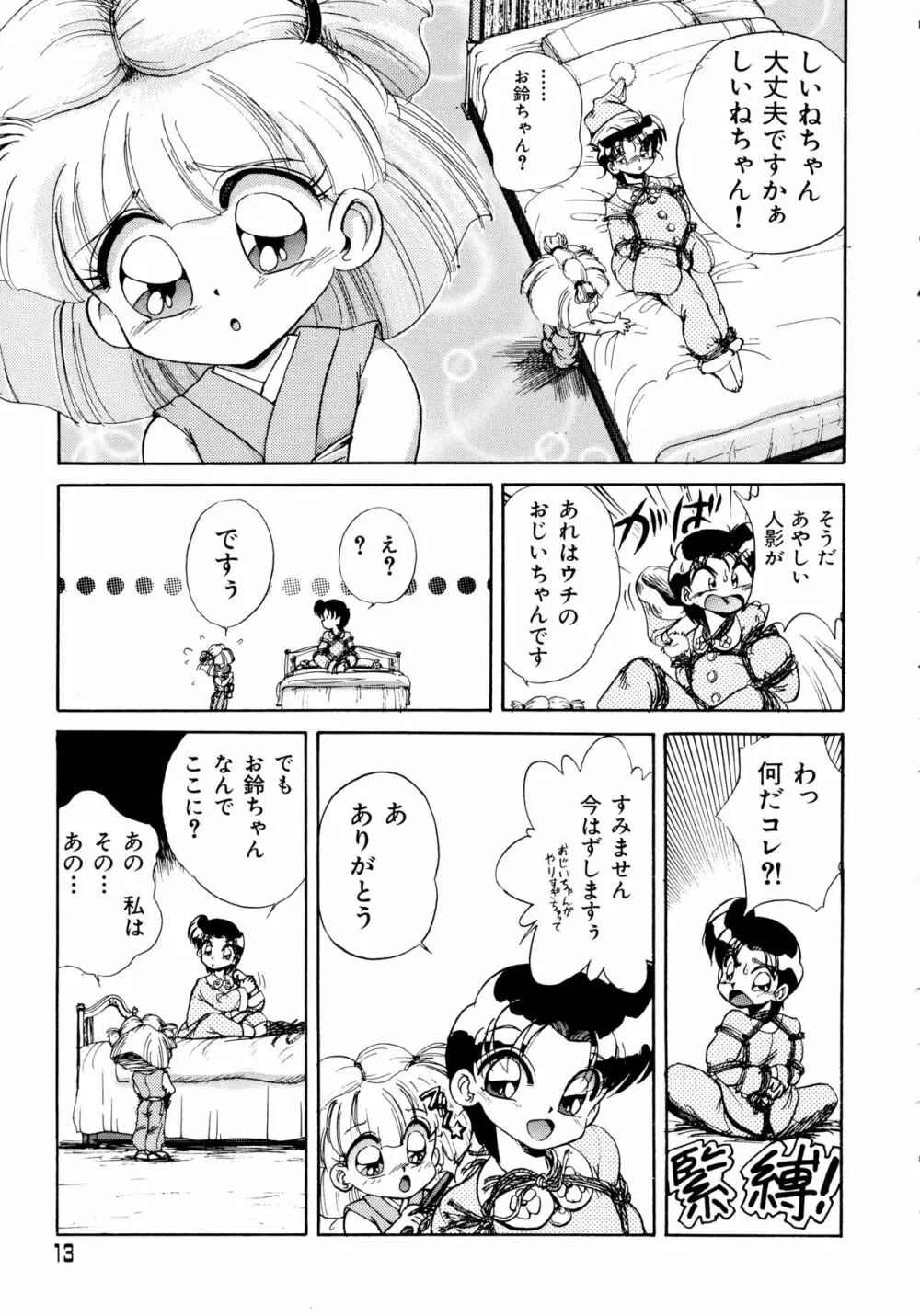 赤ずきん雑技団 2 Page.12