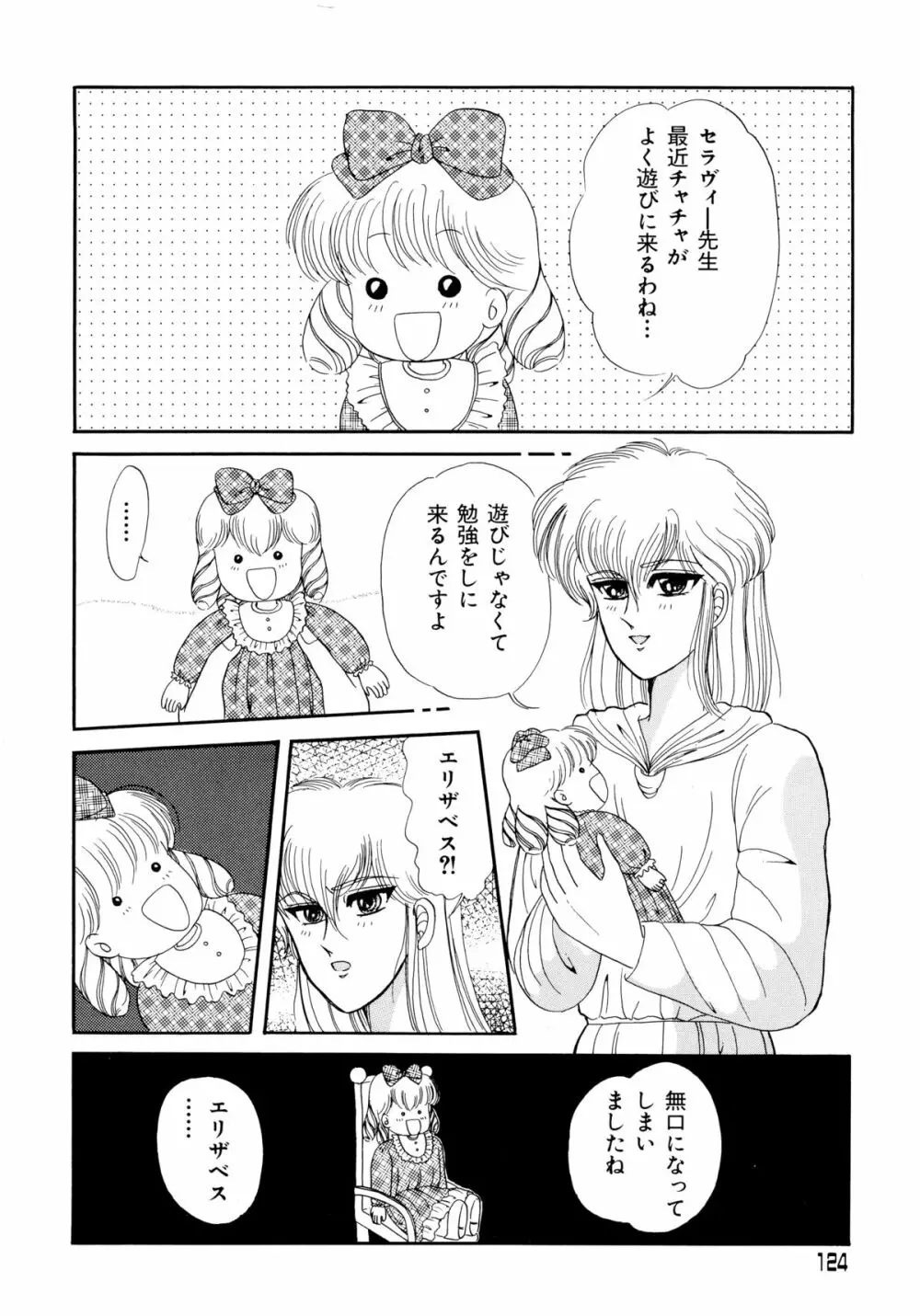 赤ずきん雑技団 2 Page.123