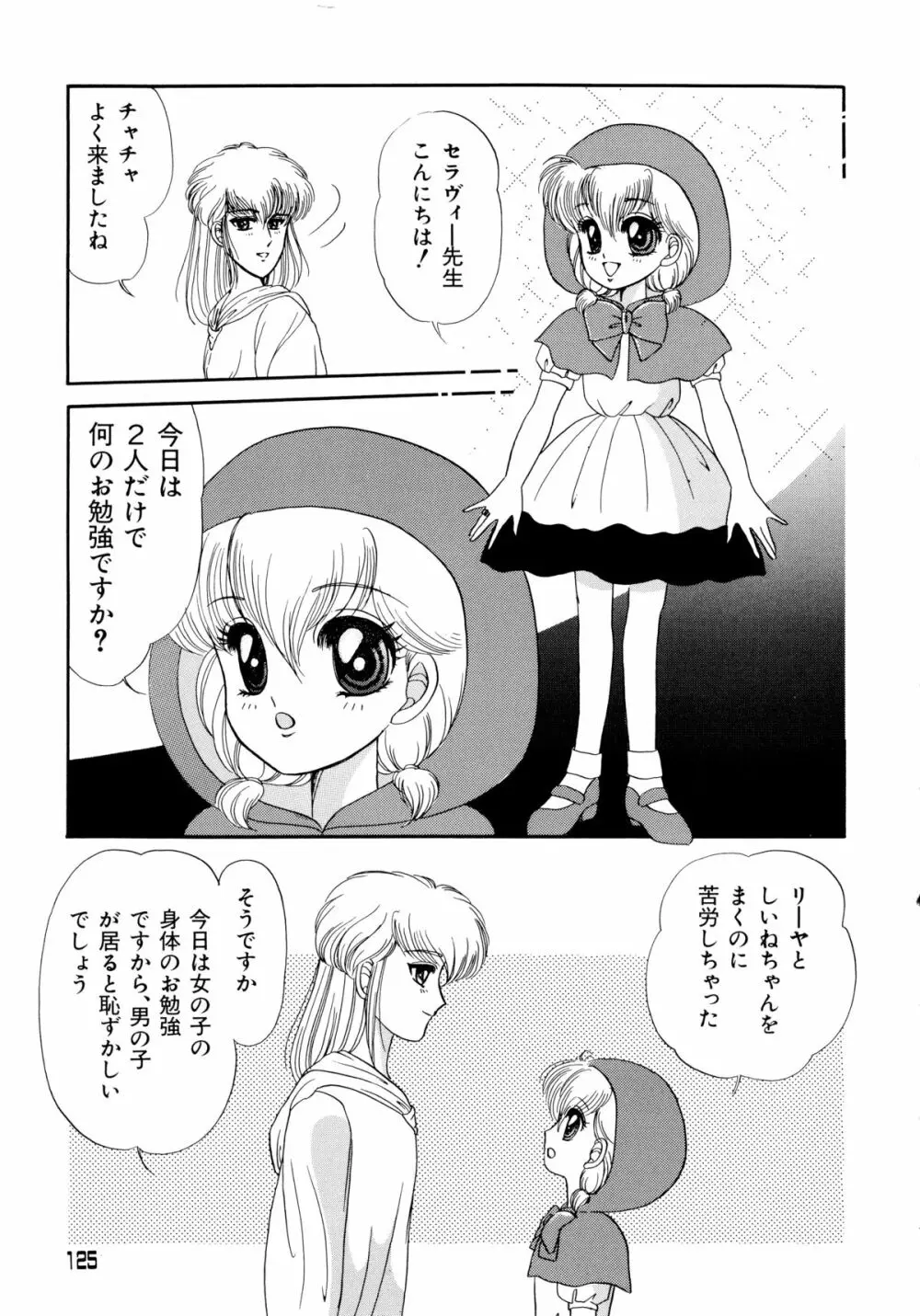 赤ずきん雑技団 2 Page.124