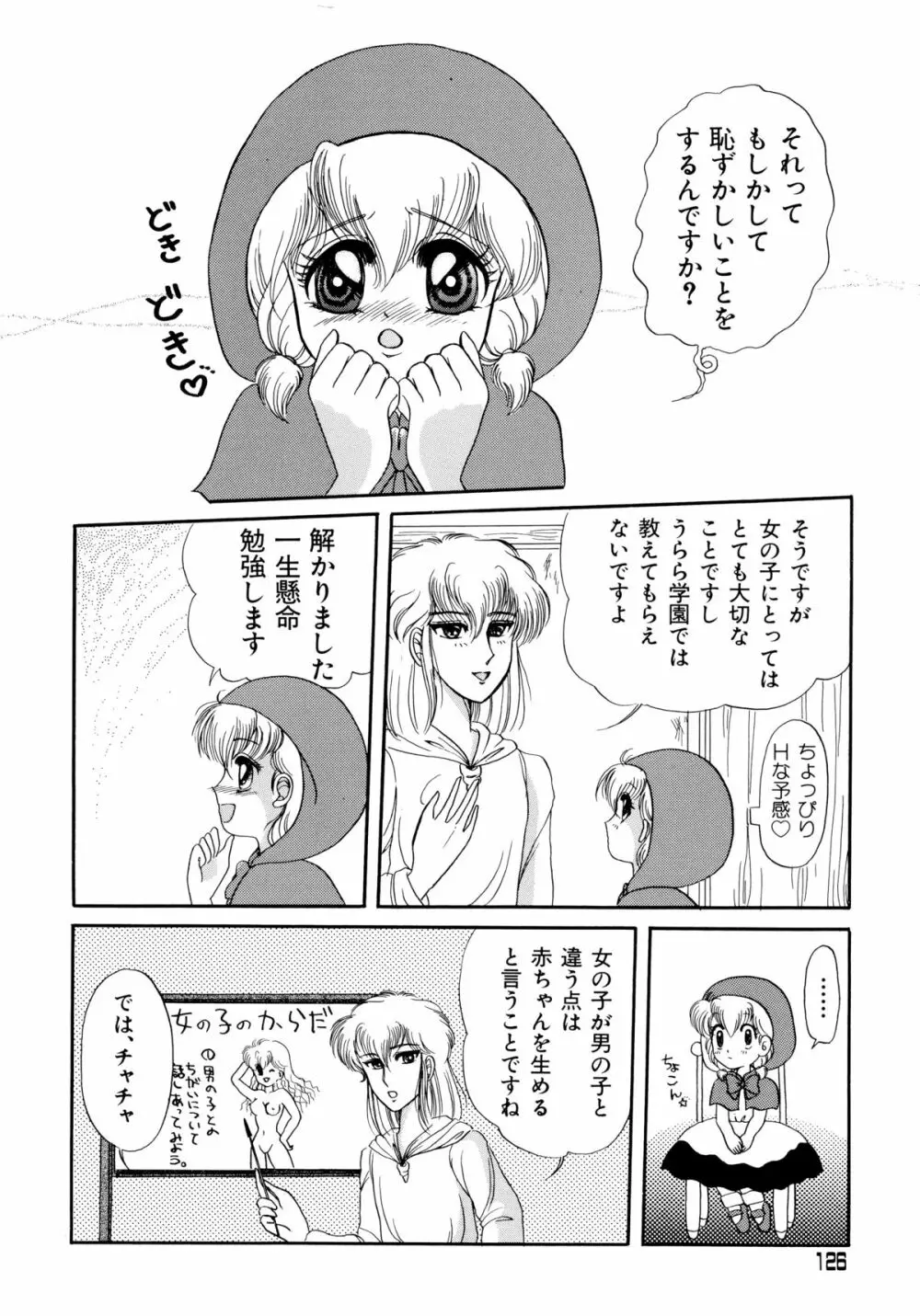 赤ずきん雑技団 2 Page.125
