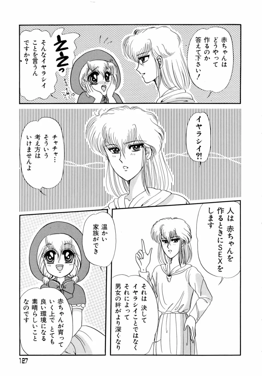 赤ずきん雑技団 2 Page.126
