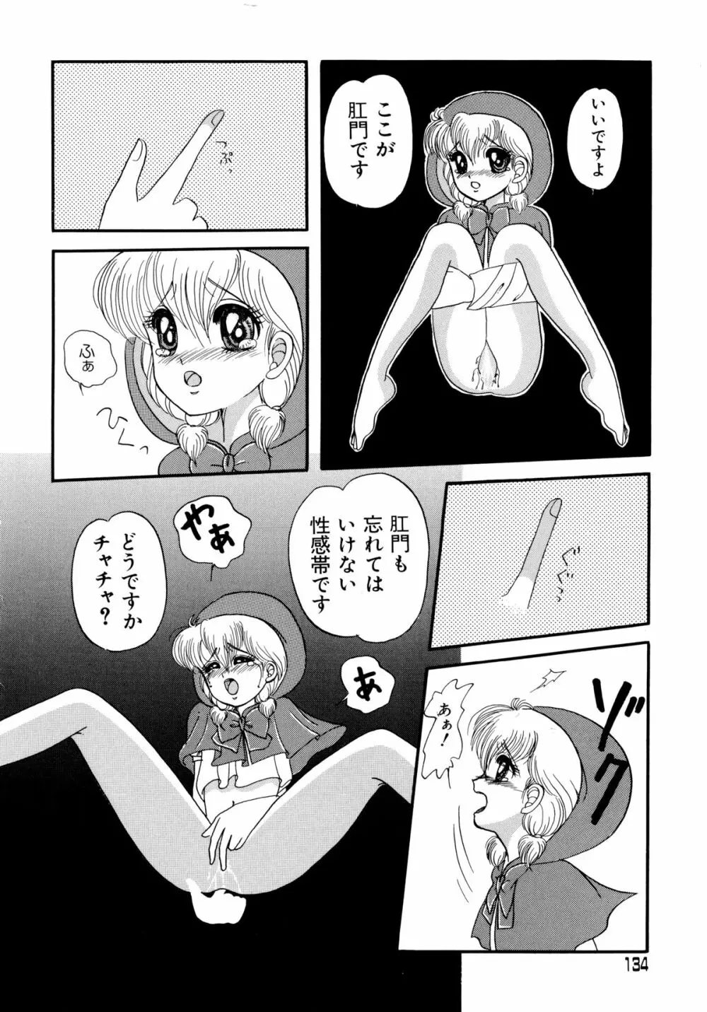 赤ずきん雑技団 2 Page.133