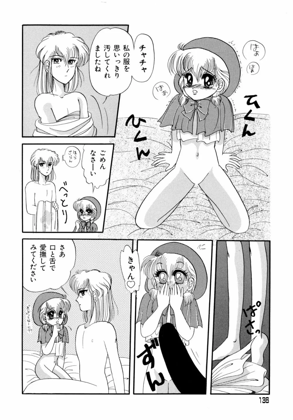 赤ずきん雑技団 2 Page.135