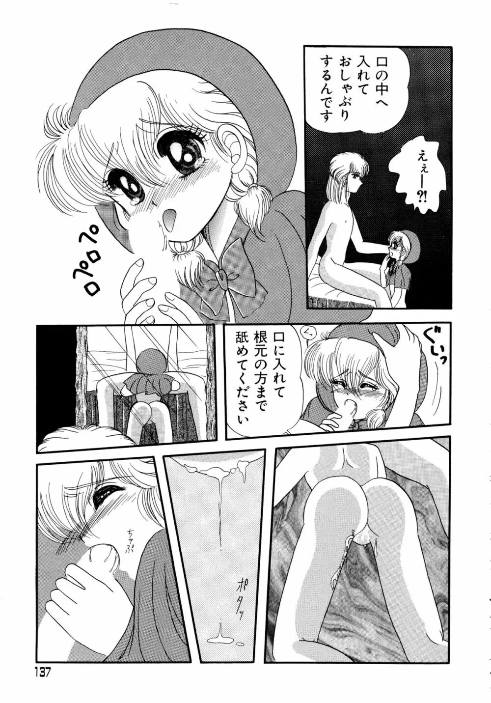 赤ずきん雑技団 2 Page.136