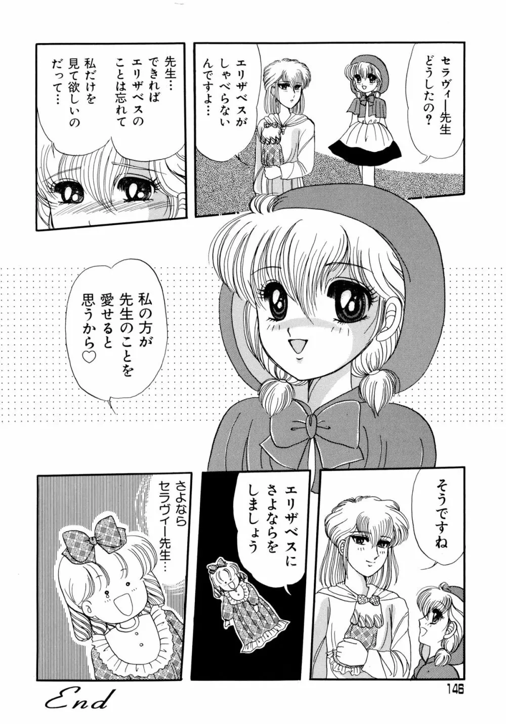 赤ずきん雑技団 2 Page.145