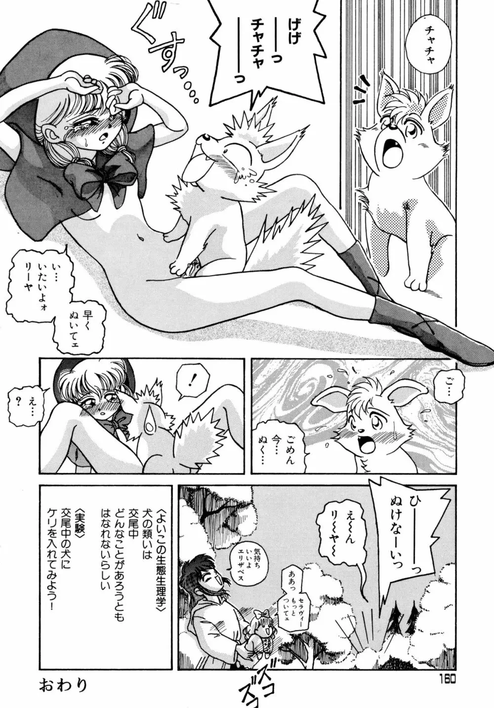 赤ずきん雑技団 2 Page.159
