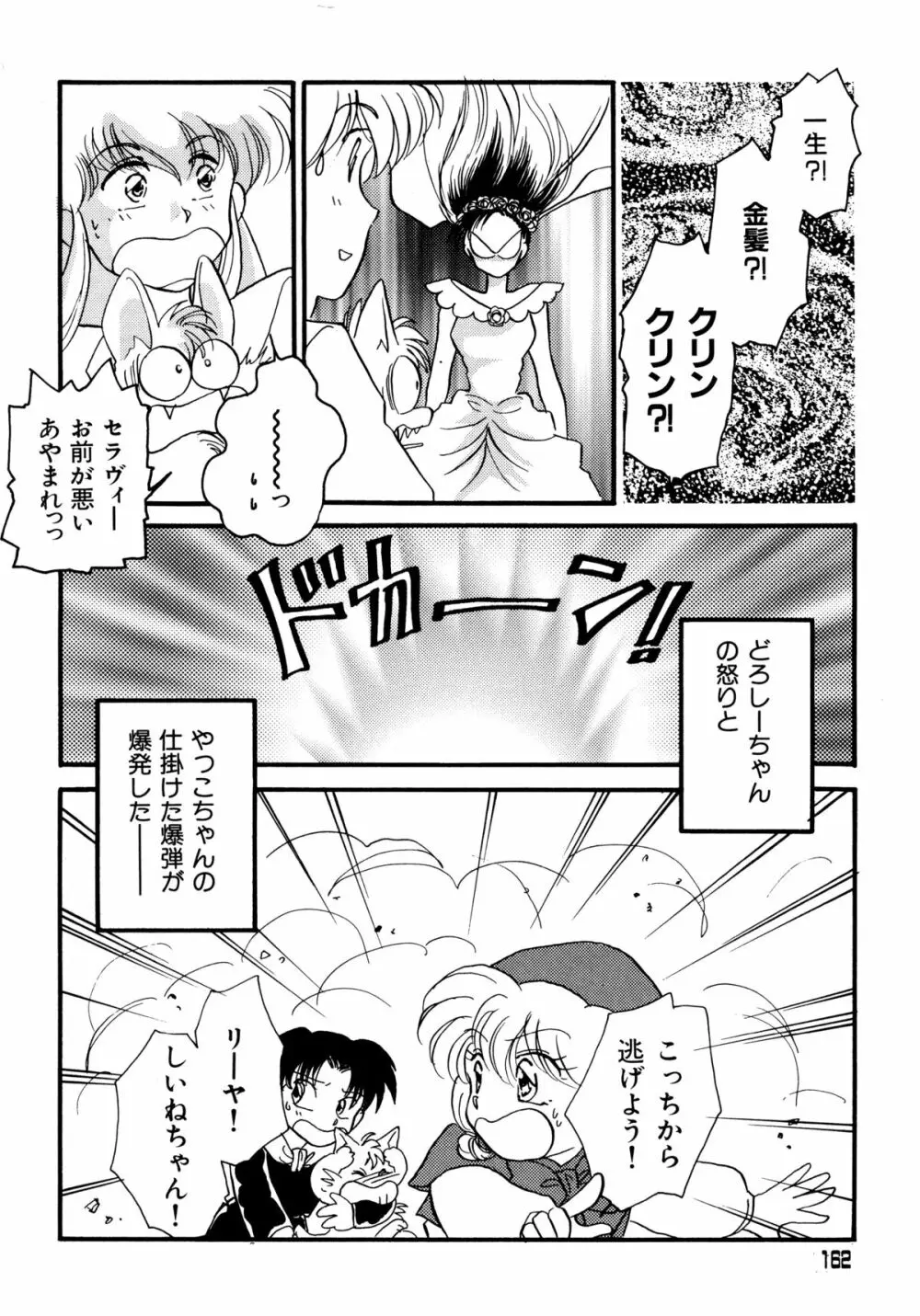 赤ずきん雑技団 2 Page.161