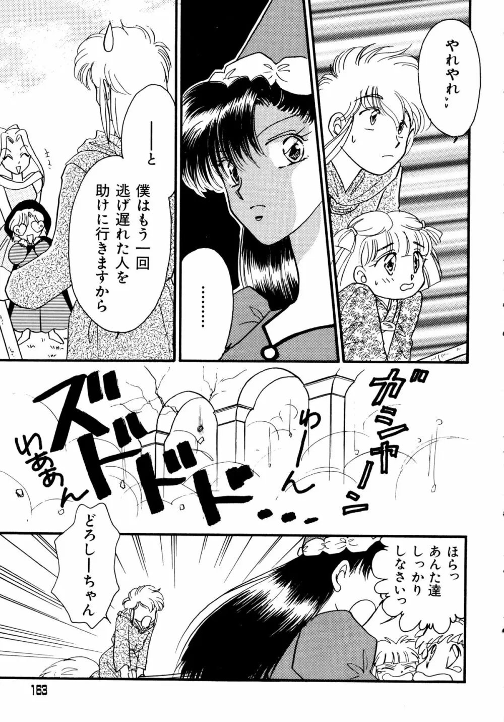 赤ずきん雑技団 2 Page.162