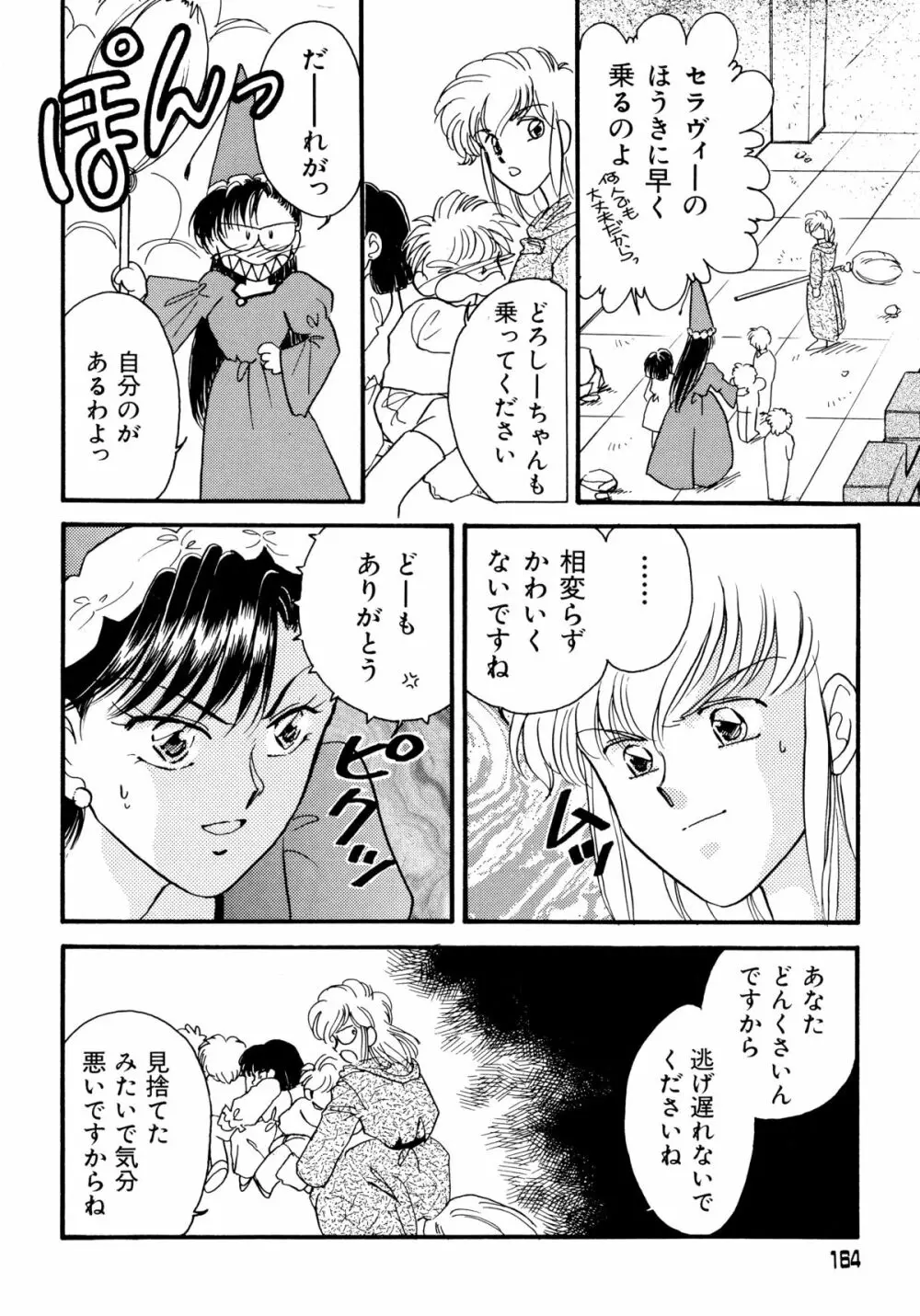 赤ずきん雑技団 2 Page.163