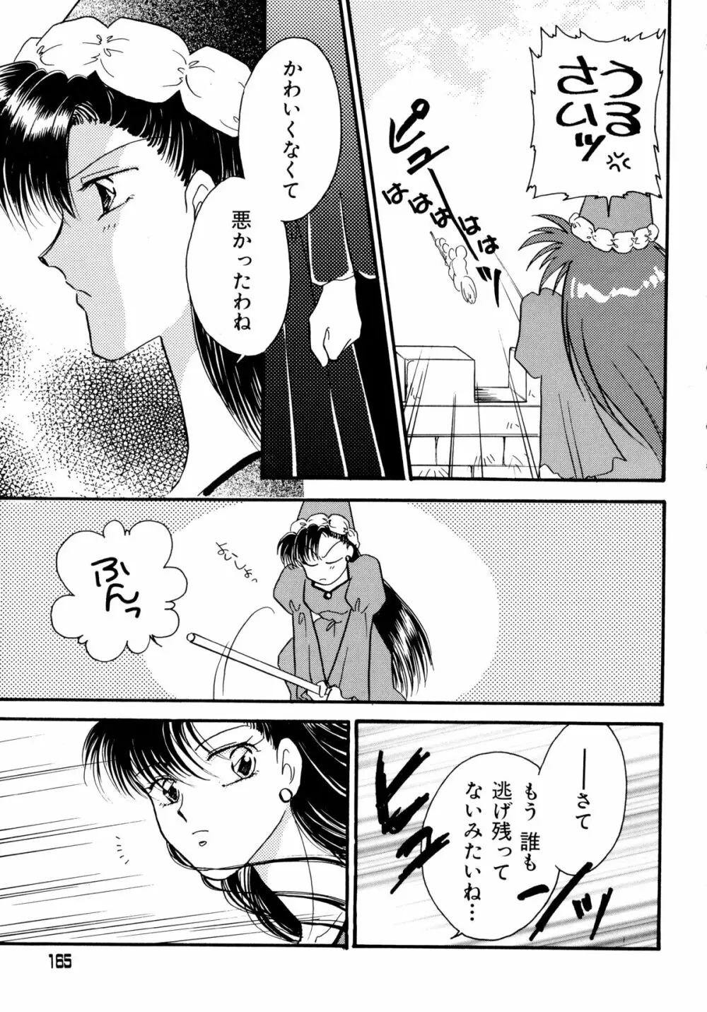 赤ずきん雑技団 2 Page.164