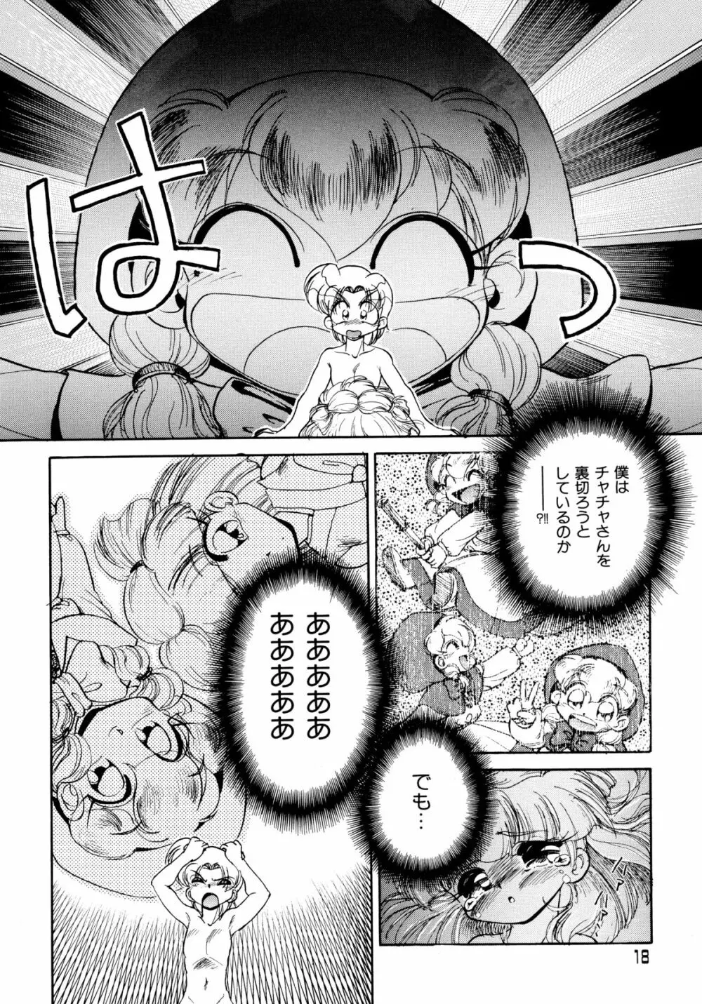 赤ずきん雑技団 2 Page.17