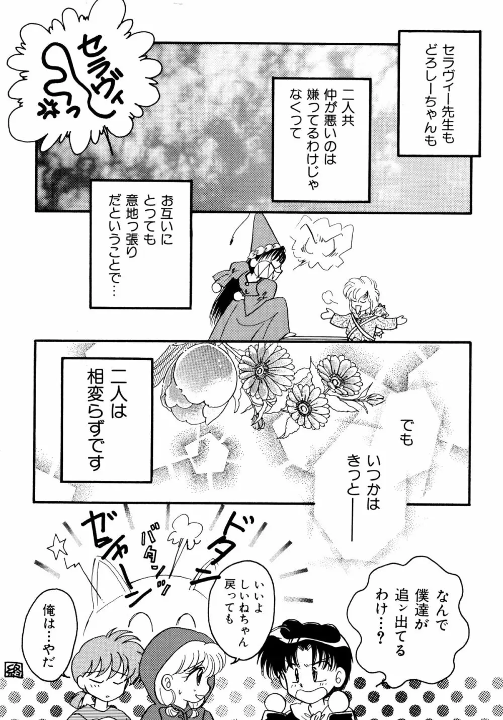 赤ずきん雑技団 2 Page.171