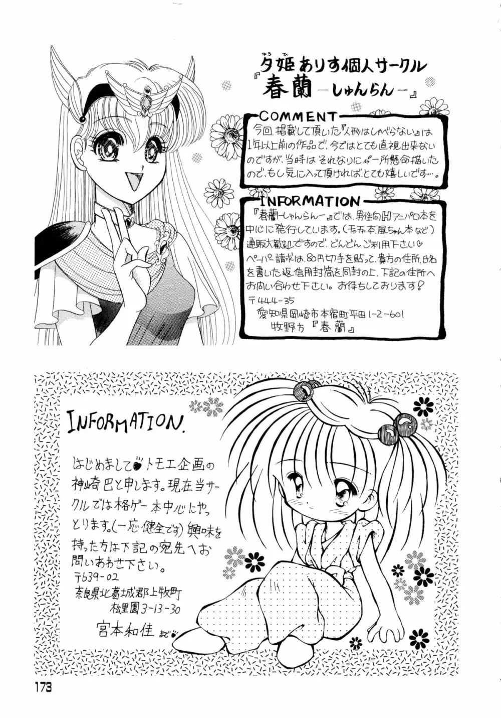 赤ずきん雑技団 2 Page.172