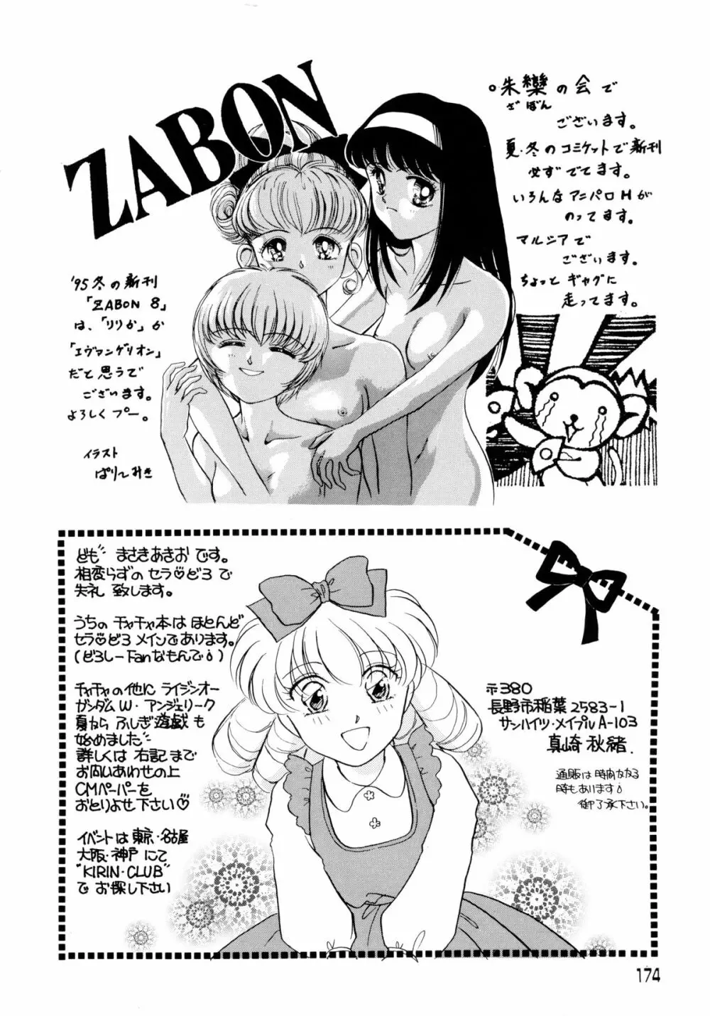 赤ずきん雑技団 2 Page.173
