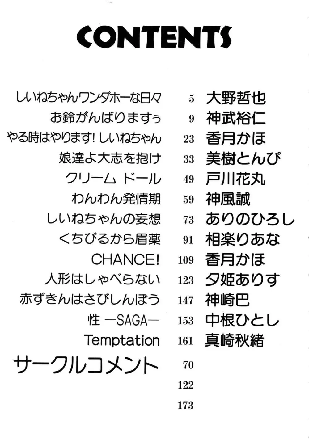 赤ずきん雑技団 2 Page.174