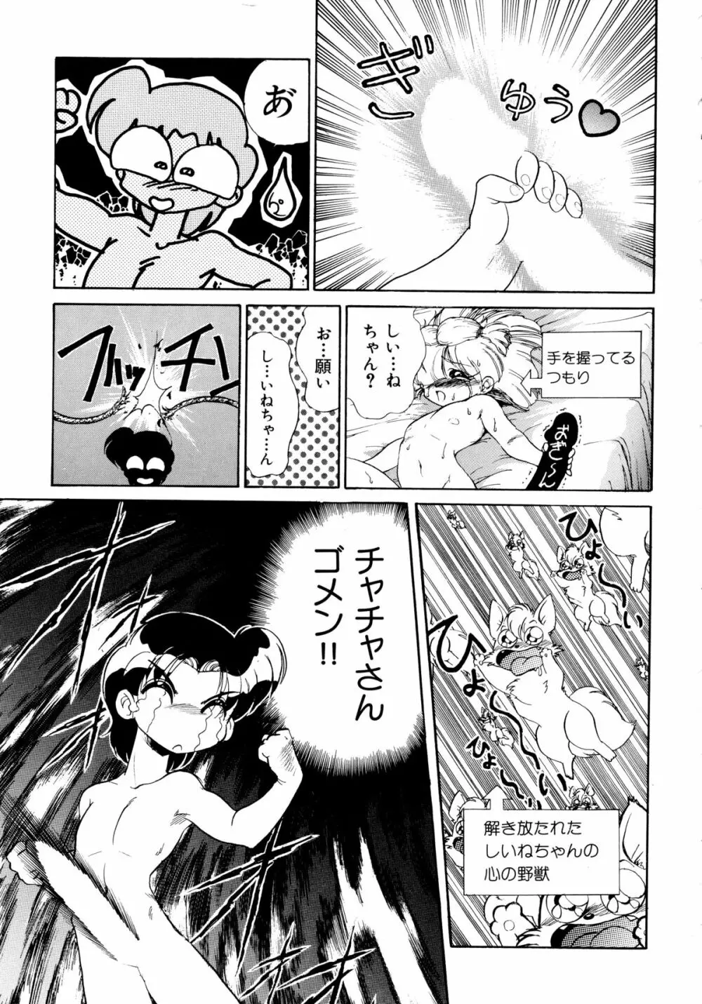 赤ずきん雑技団 2 Page.18