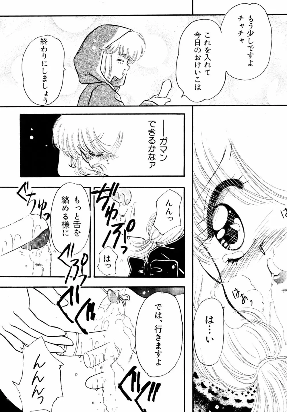 赤ずきん雑技団 2 Page.23