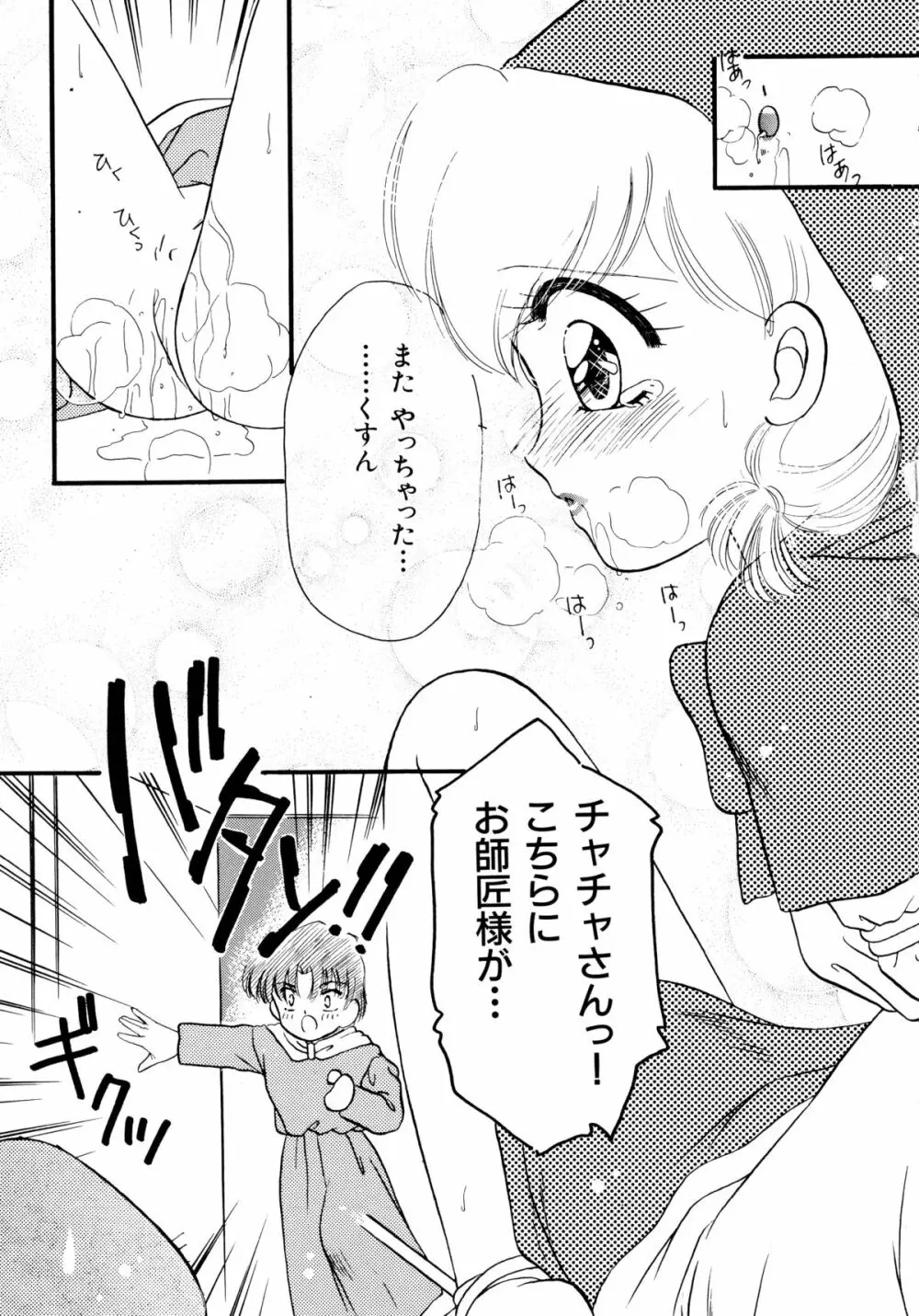 赤ずきん雑技団 2 Page.26