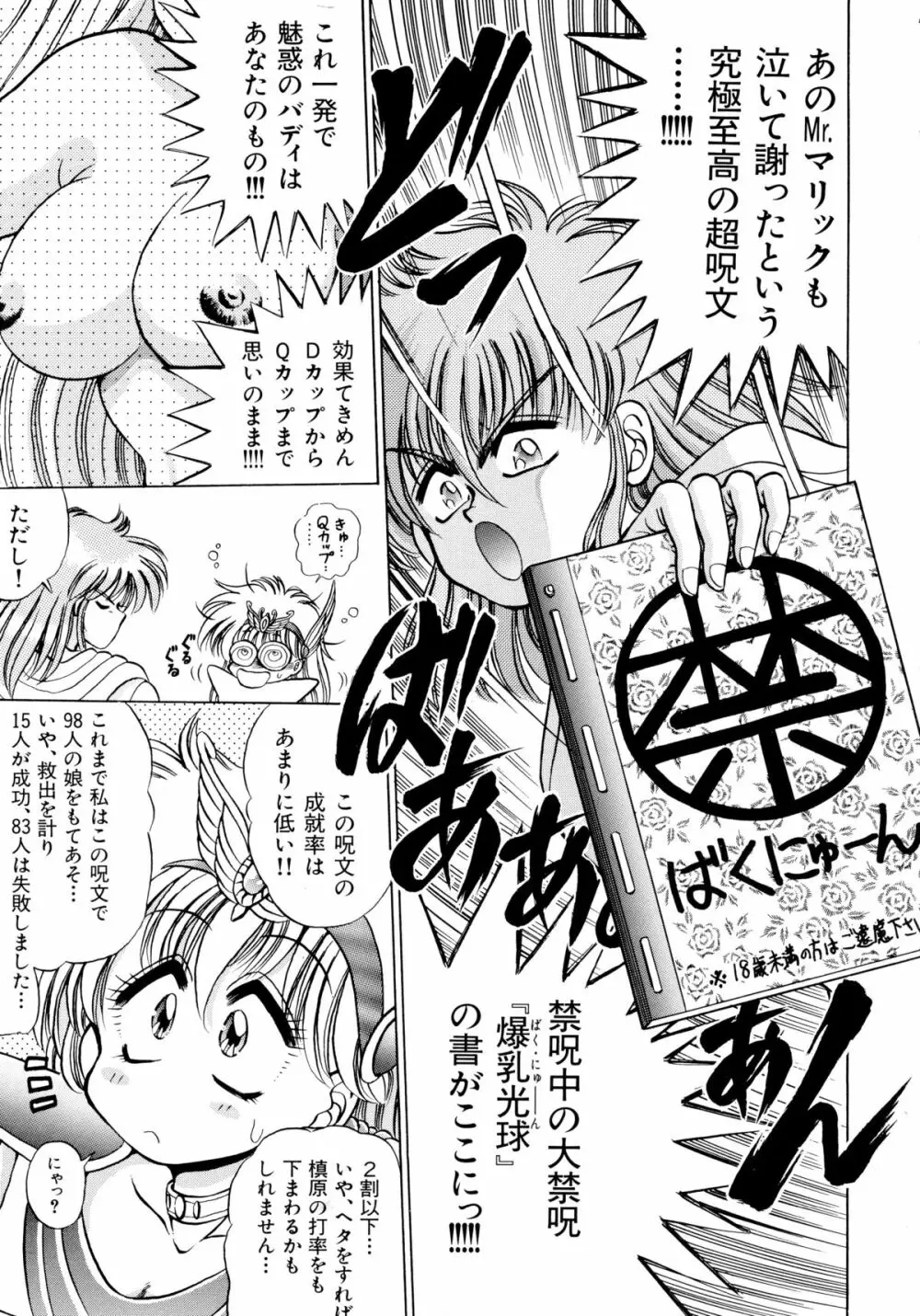赤ずきん雑技団 2 Page.36