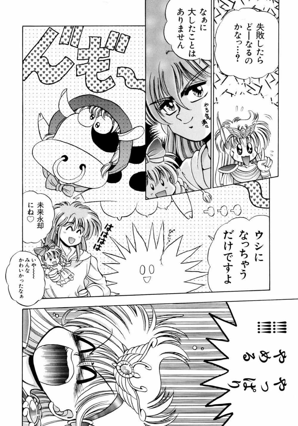 赤ずきん雑技団 2 Page.37