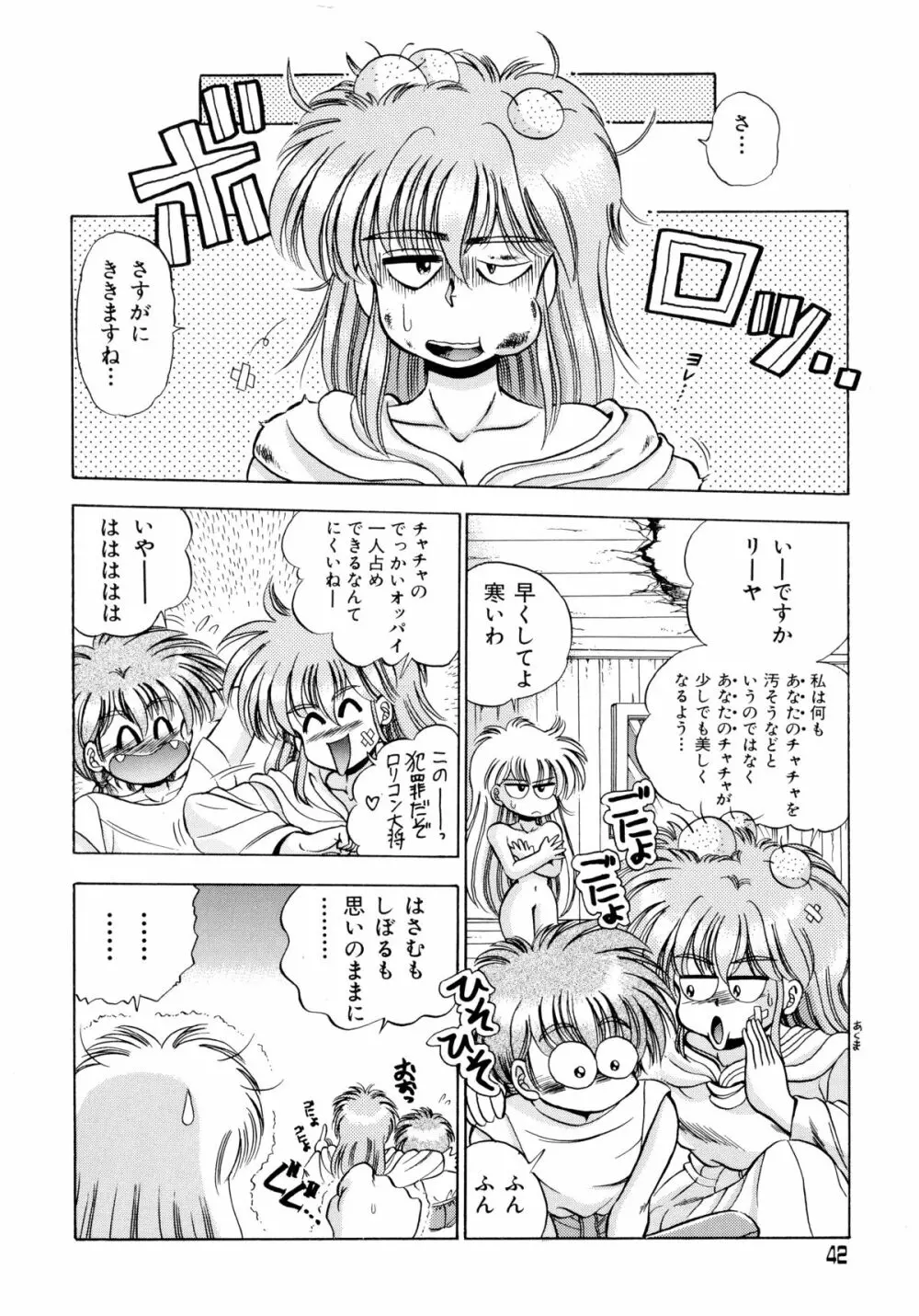 赤ずきん雑技団 2 Page.41