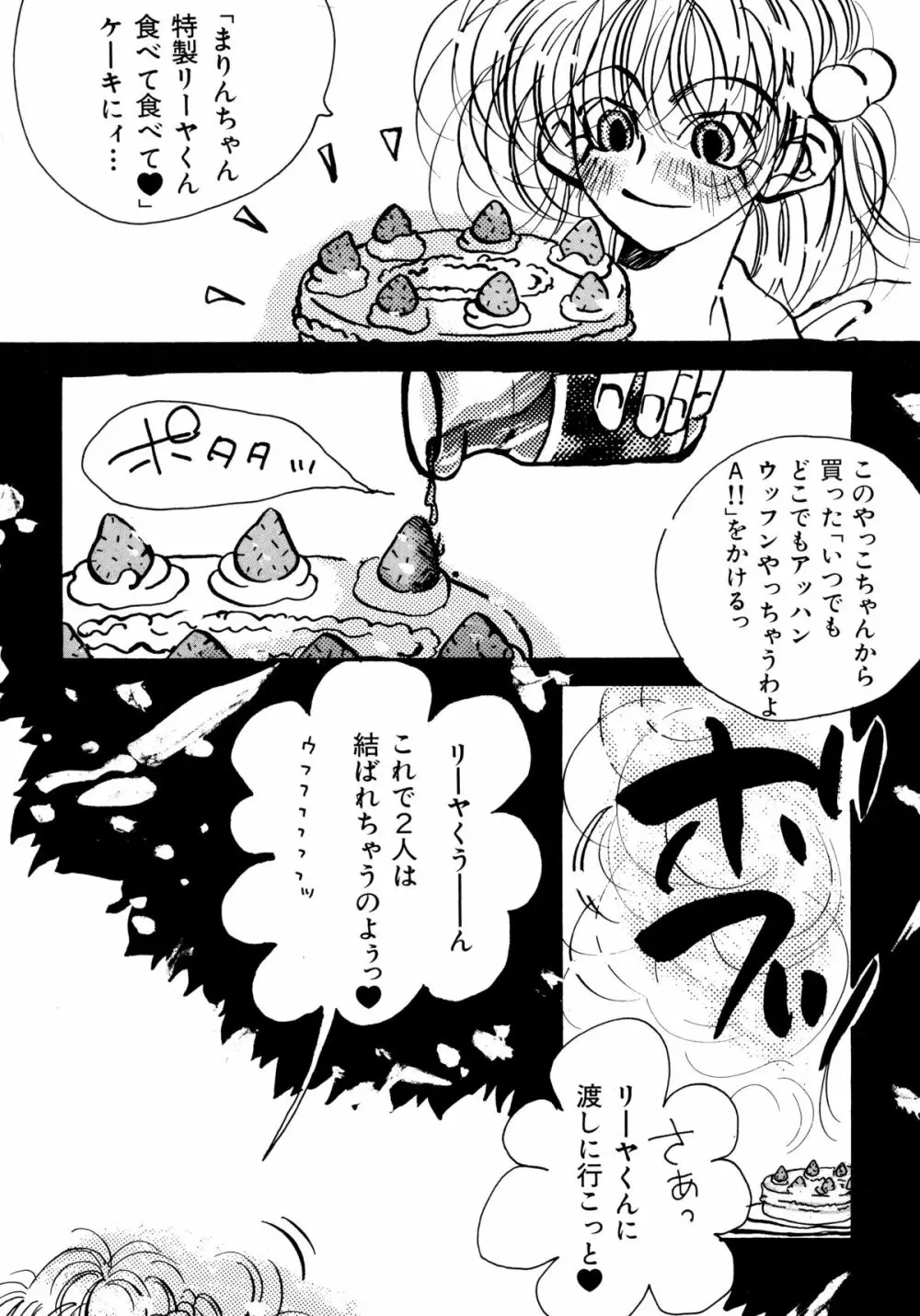赤ずきん雑技団 2 Page.49