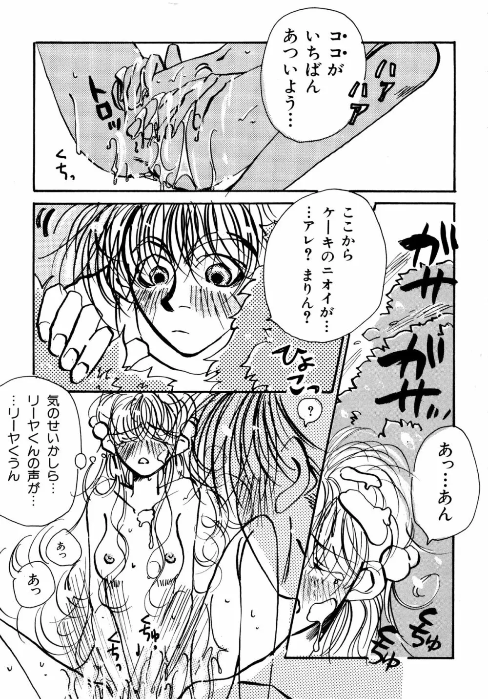 赤ずきん雑技団 2 Page.52