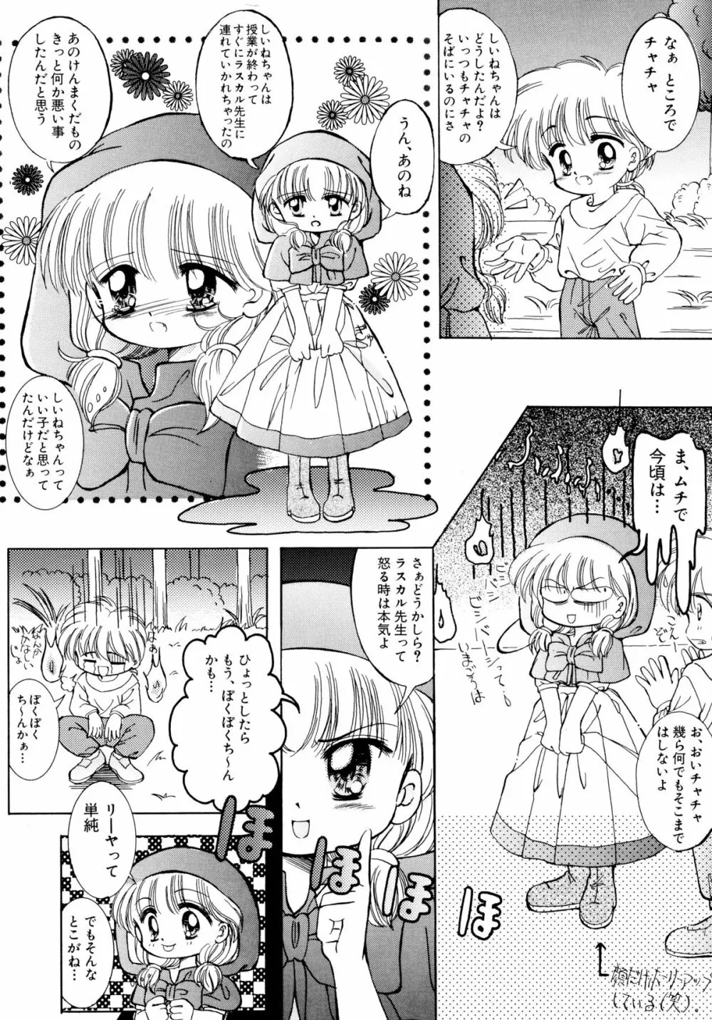 赤ずきん雑技団 2 Page.59