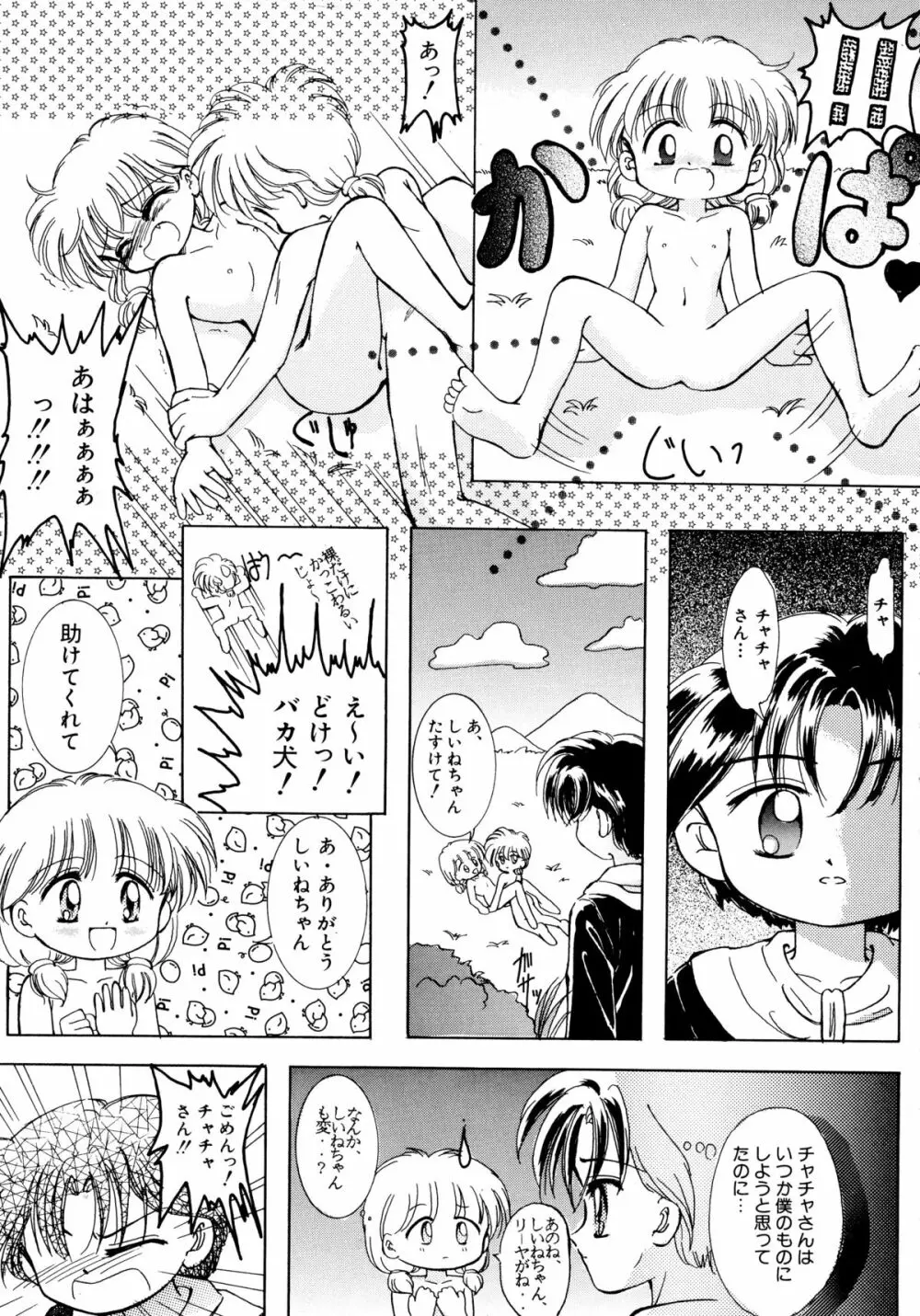 赤ずきん雑技団 2 Page.66