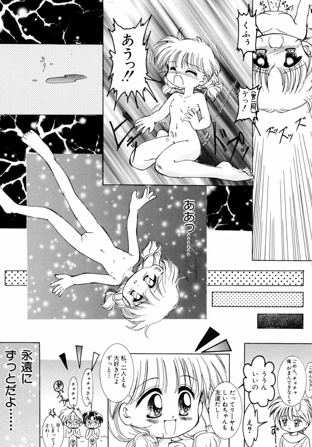 赤ずきん雑技団 2 Page.68