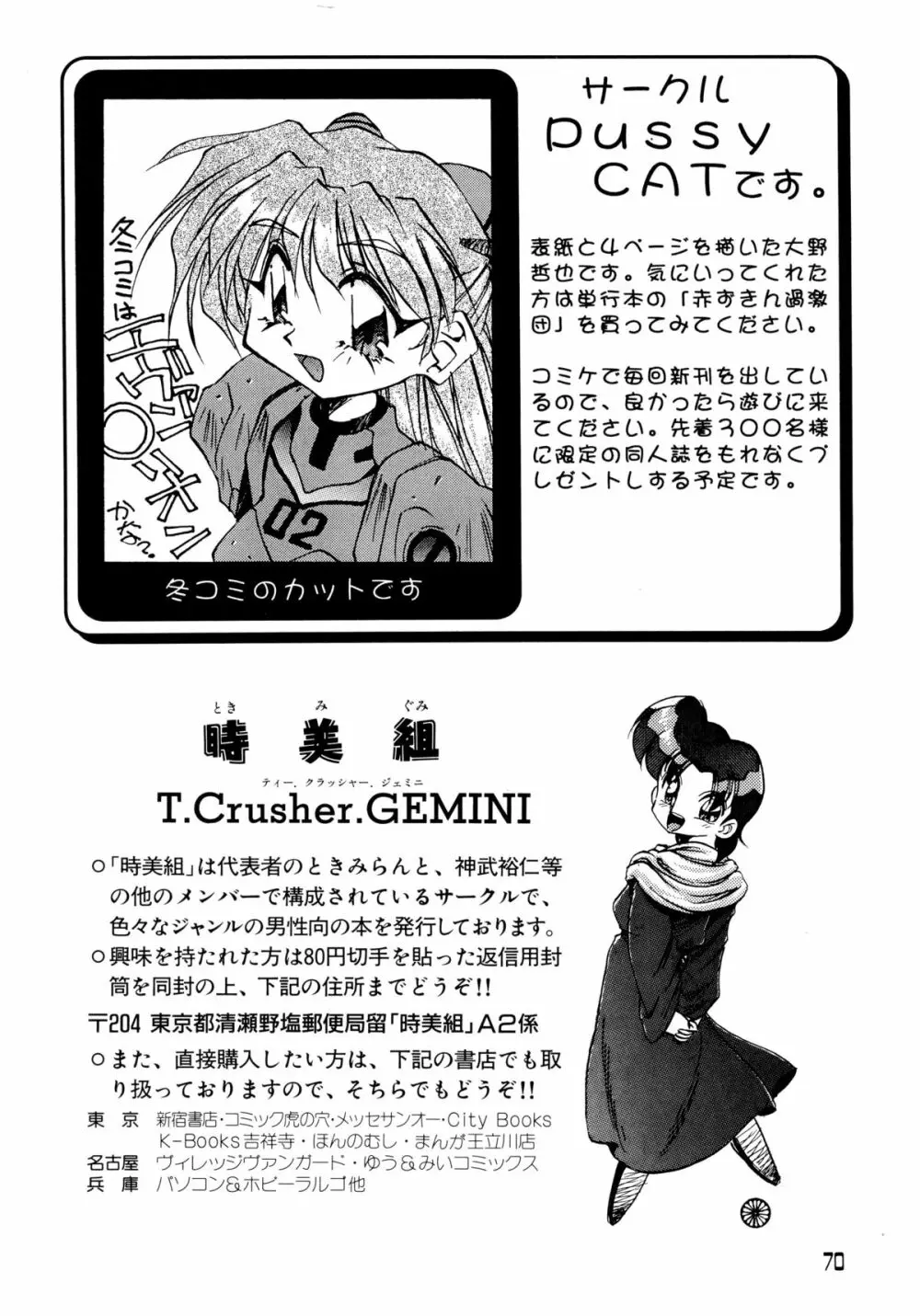 赤ずきん雑技団 2 Page.69
