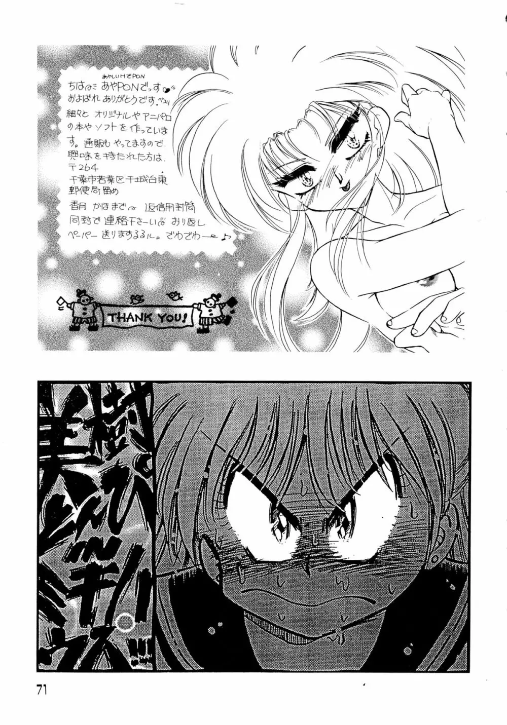 赤ずきん雑技団 2 Page.70