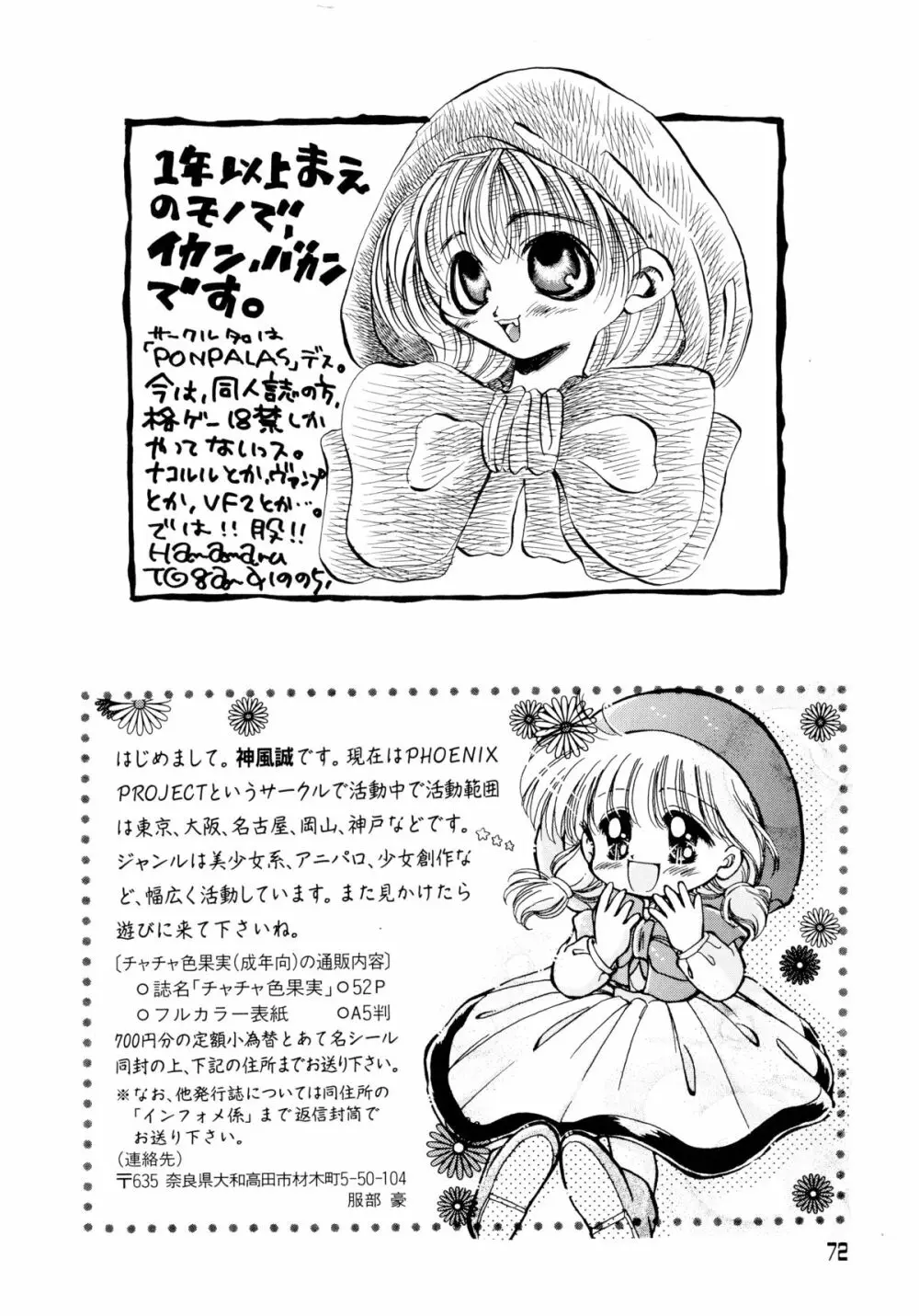 赤ずきん雑技団 2 Page.71