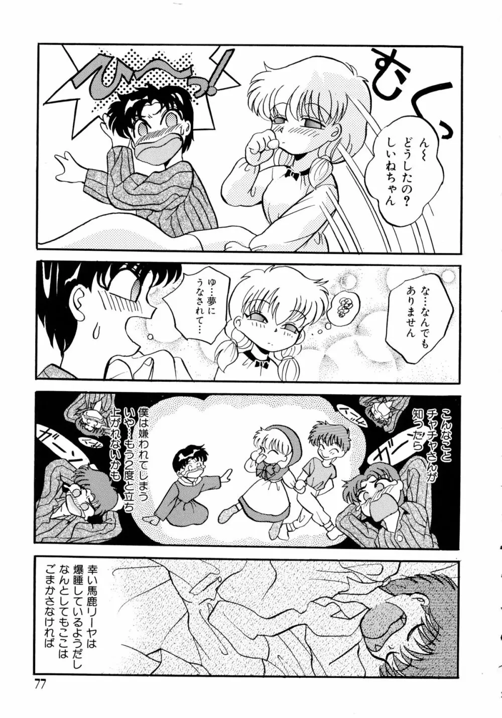 赤ずきん雑技団 2 Page.76