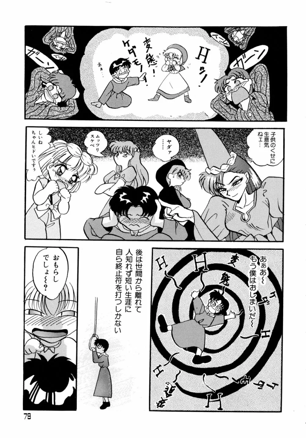 赤ずきん雑技団 2 Page.78