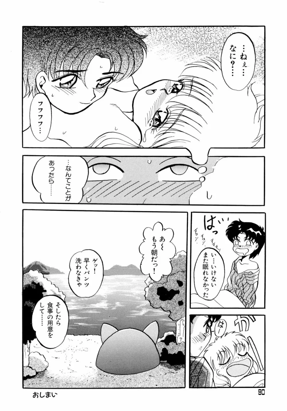 赤ずきん雑技団 2 Page.89