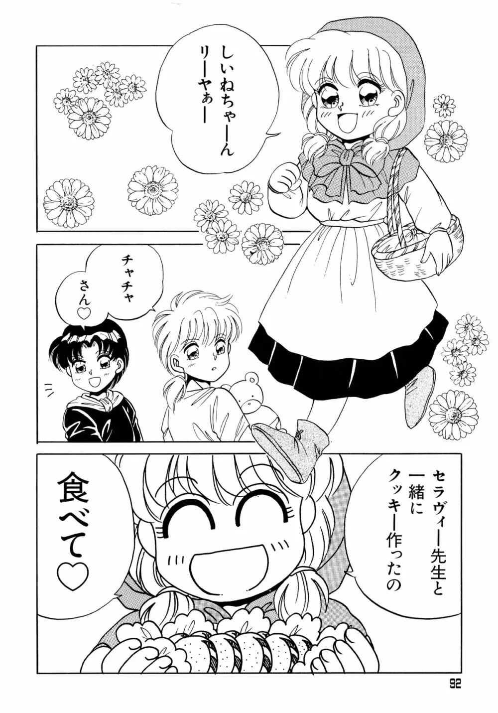 赤ずきん雑技団 2 Page.91